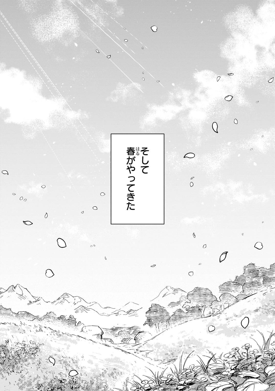 フシノカミ～辺境から始める文明再生記～ 第14話 - 18