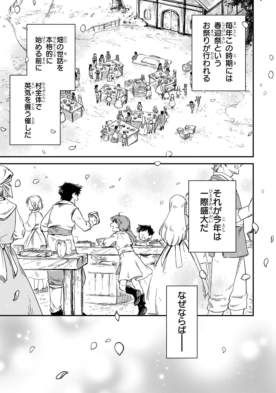 フシノカミ～辺境から始める文明再生記～ 第14話 - 19