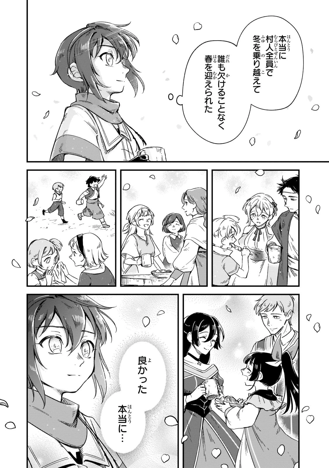 フシノカミ～辺境から始める文明再生記～ 第14話 - 20