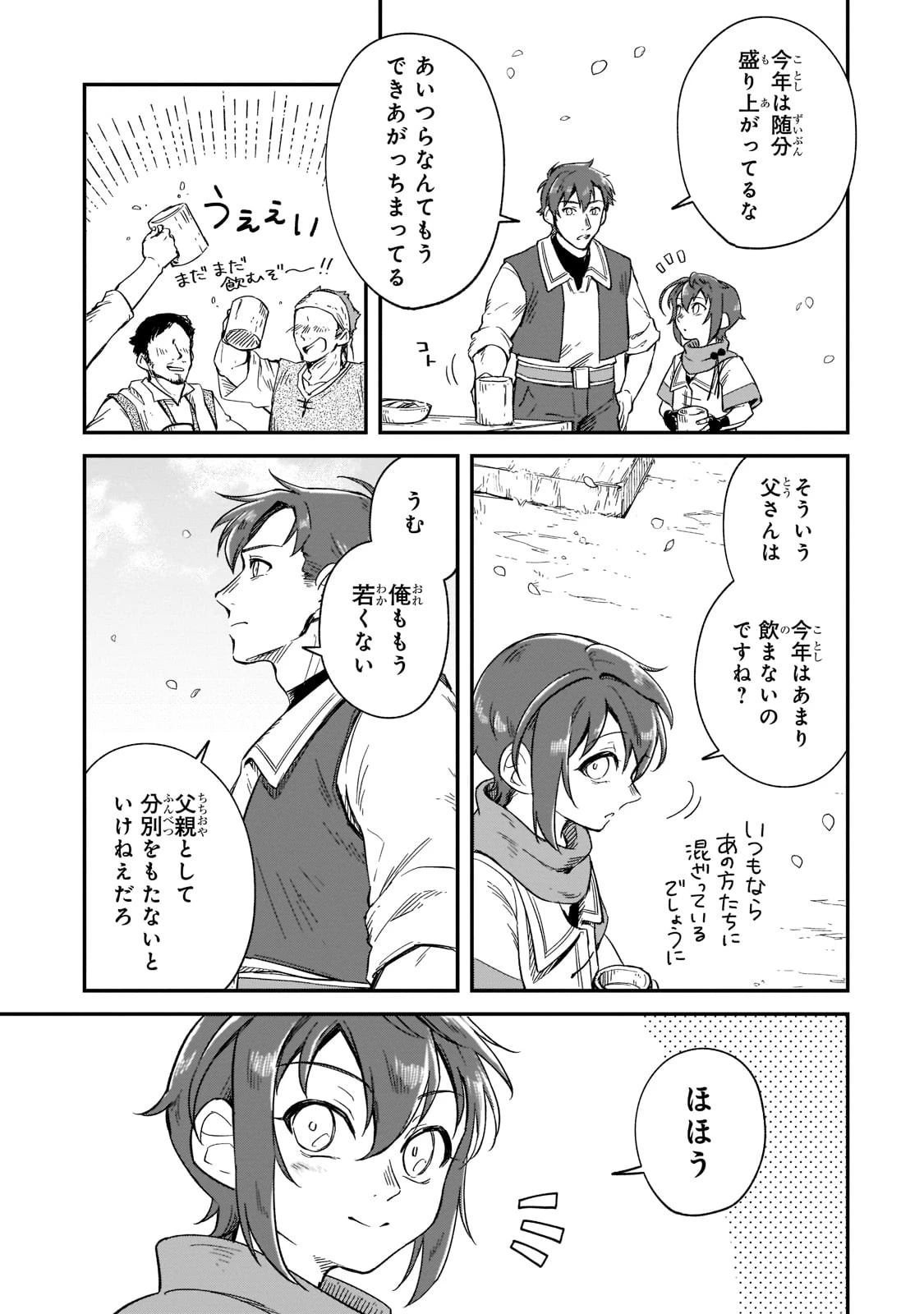 フシノカミ～辺境から始める文明再生記～ 第14話 - 21