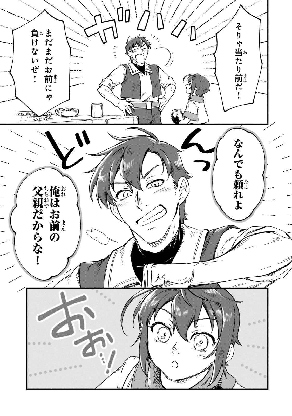 フシノカミ～辺境から始める文明再生記～ 第14話 - 23