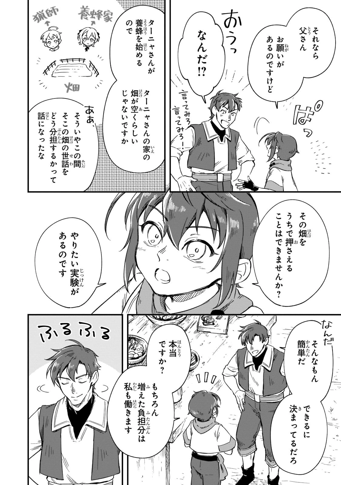 フシノカミ～辺境から始める文明再生記～ 第14話 - 24