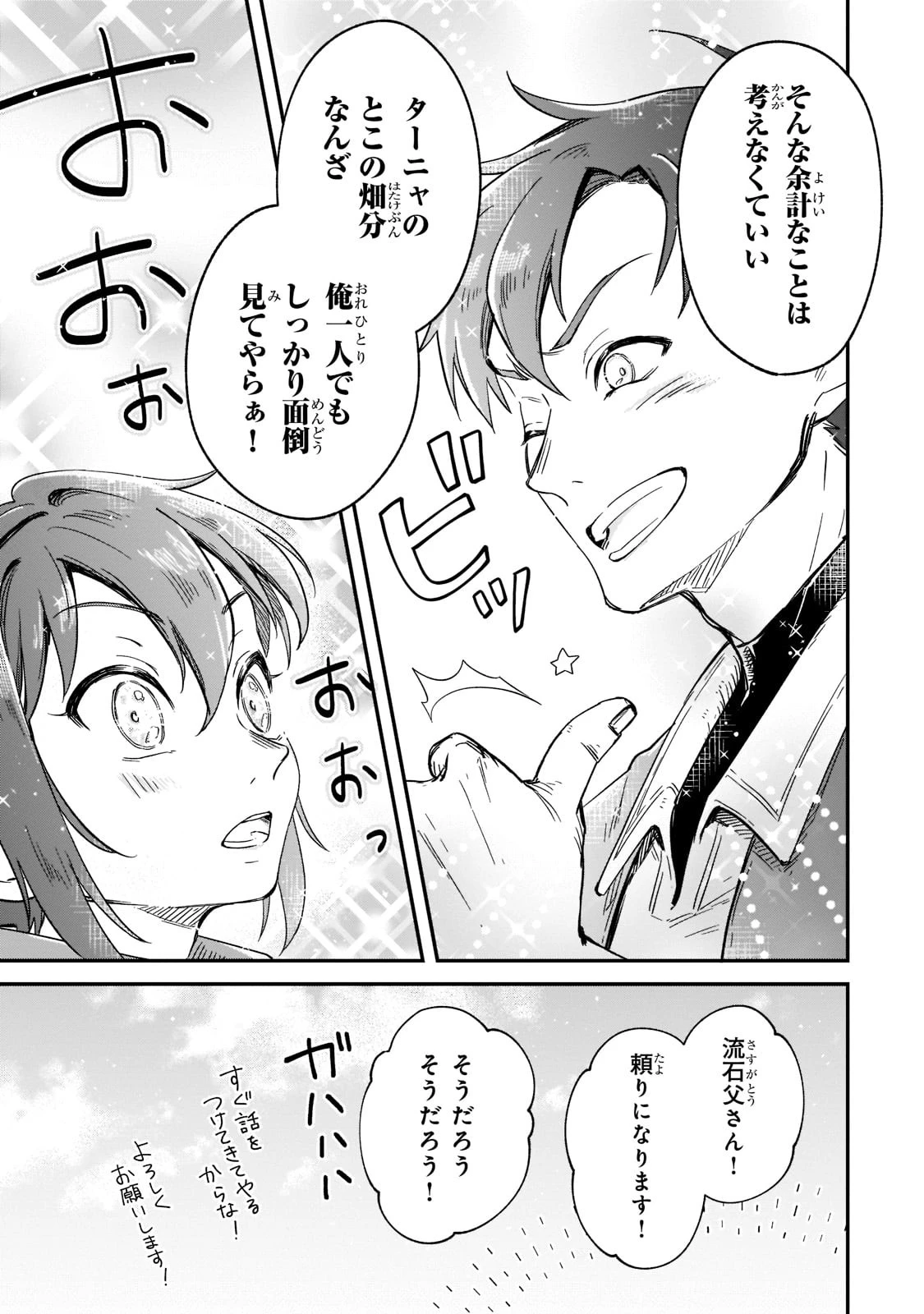 フシノカミ～辺境から始める文明再生記～ 第14話 - 25