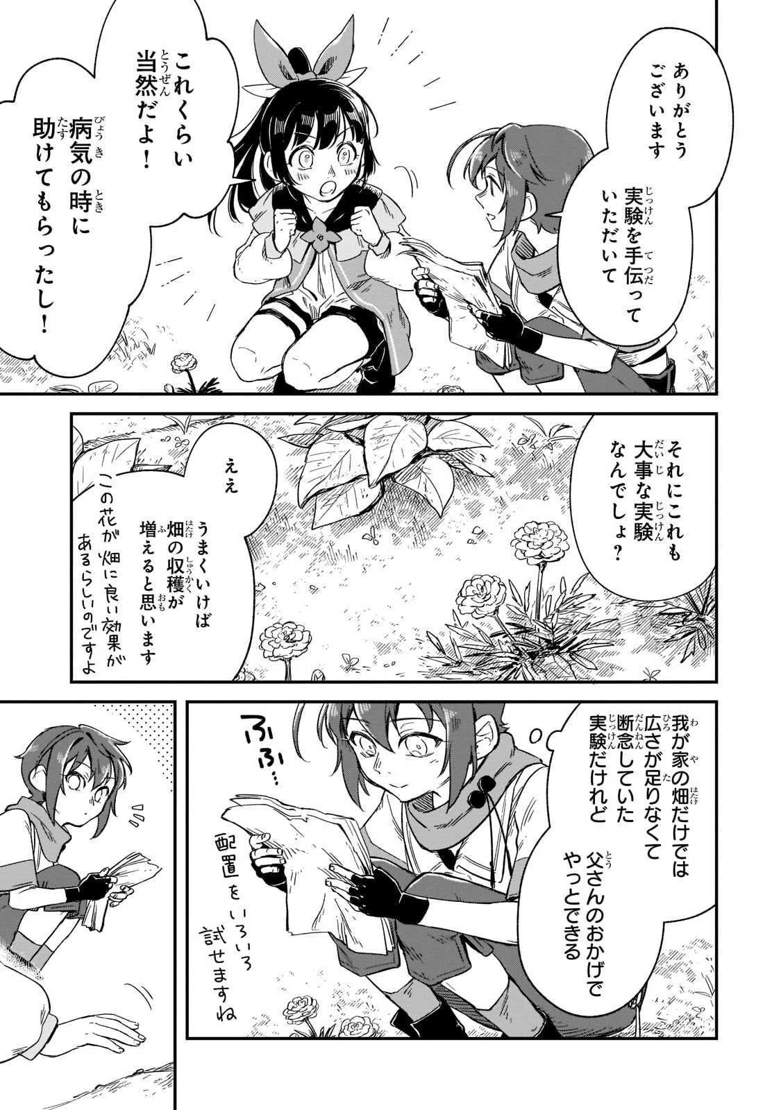 フシノカミ～辺境から始める文明再生記～ 第14話 - 27