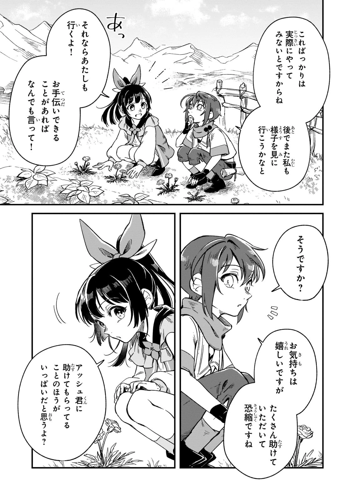 フシノカミ～辺境から始める文明再生記～ 第14話 - 29