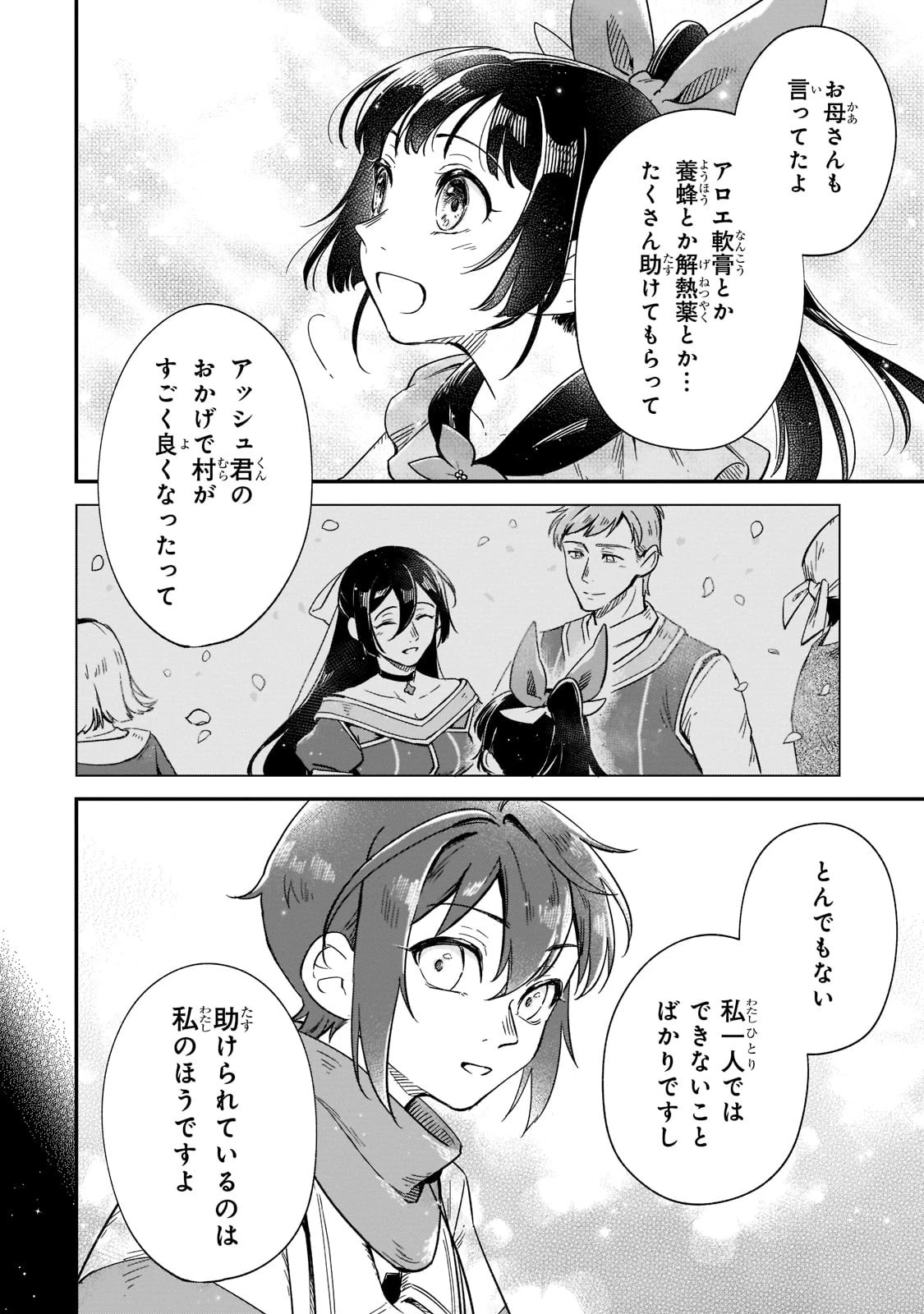 フシノカミ～辺境から始める文明再生記～ 第14話 - 30