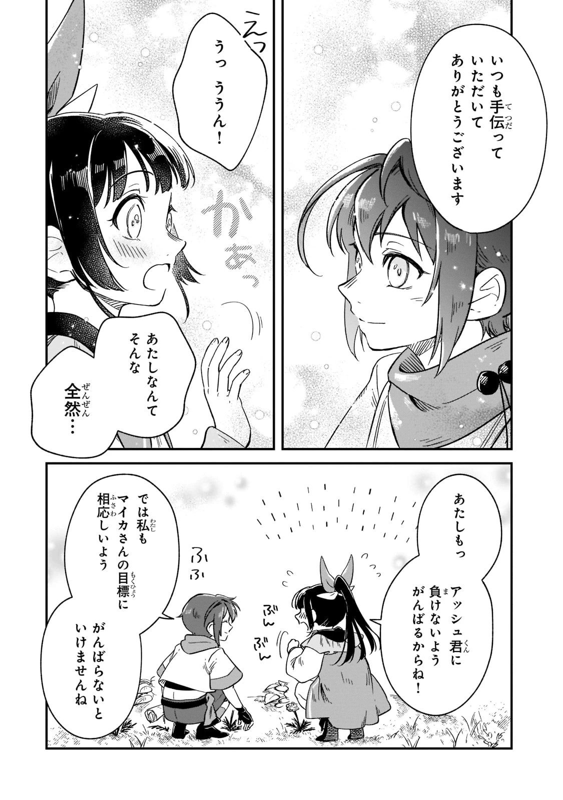 フシノカミ～辺境から始める文明再生記～ 第14話 - 32