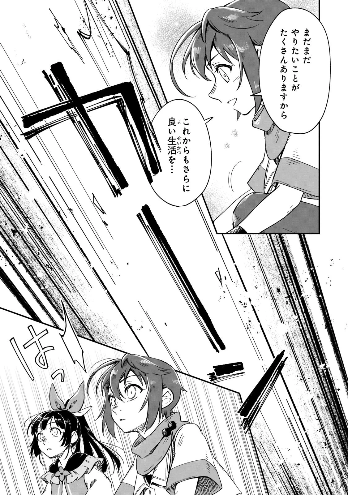 フシノカミ～辺境から始める文明再生記～ 第14話 - 33