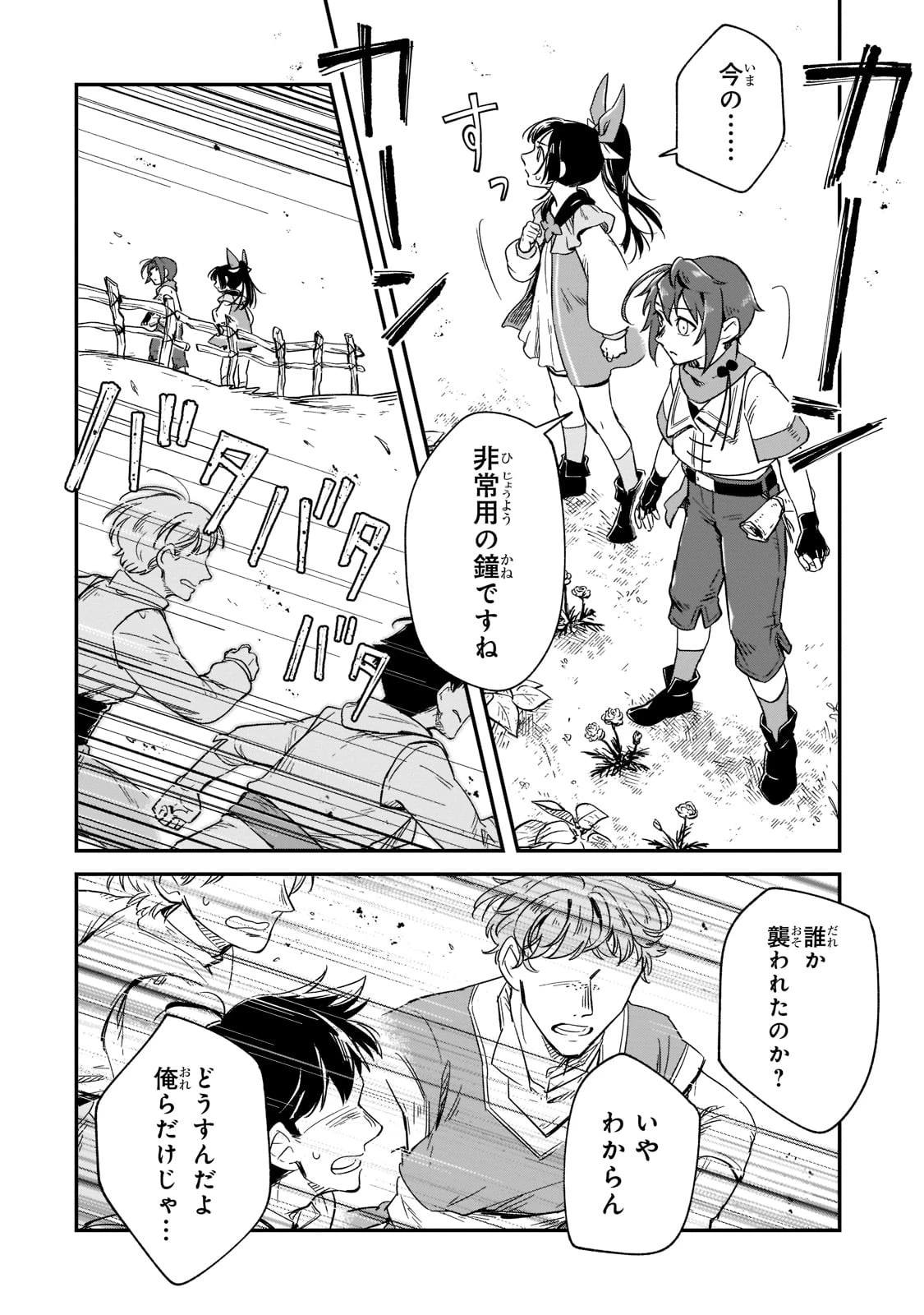 フシノカミ～辺境から始める文明再生記～ 第14話 - 34