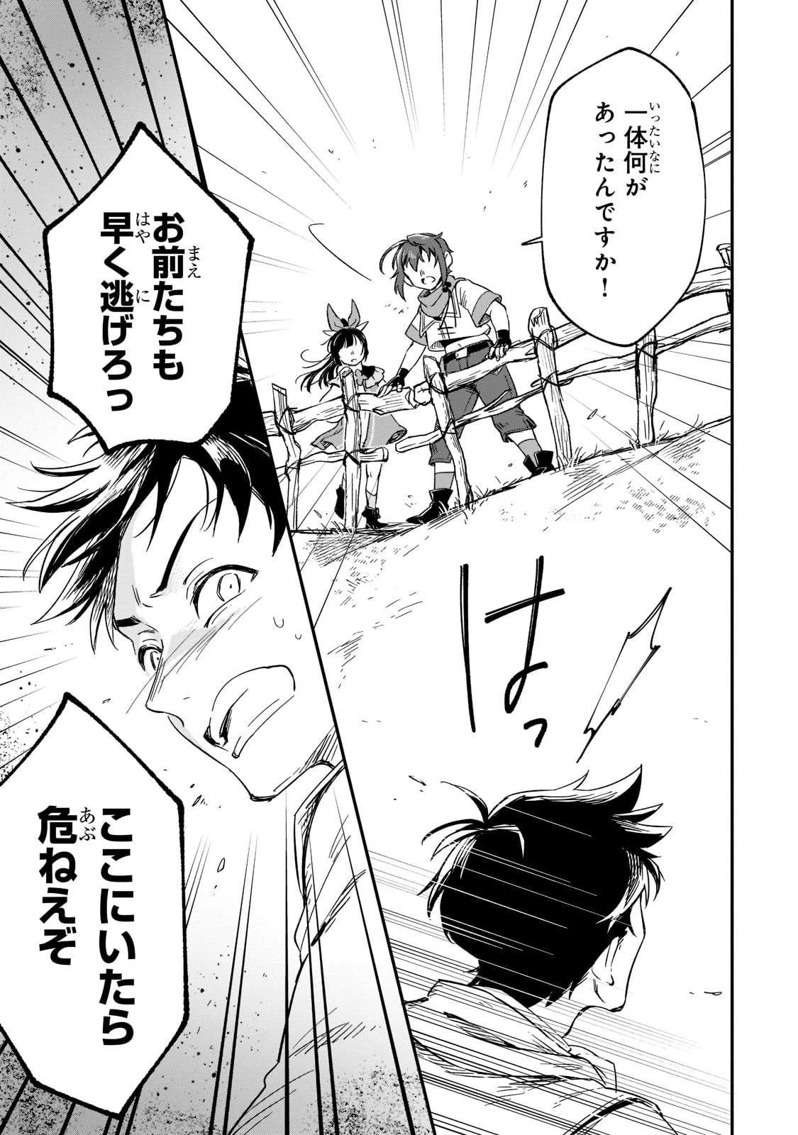 フシノカミ～辺境から始める文明再生記～ 第14話 - 35