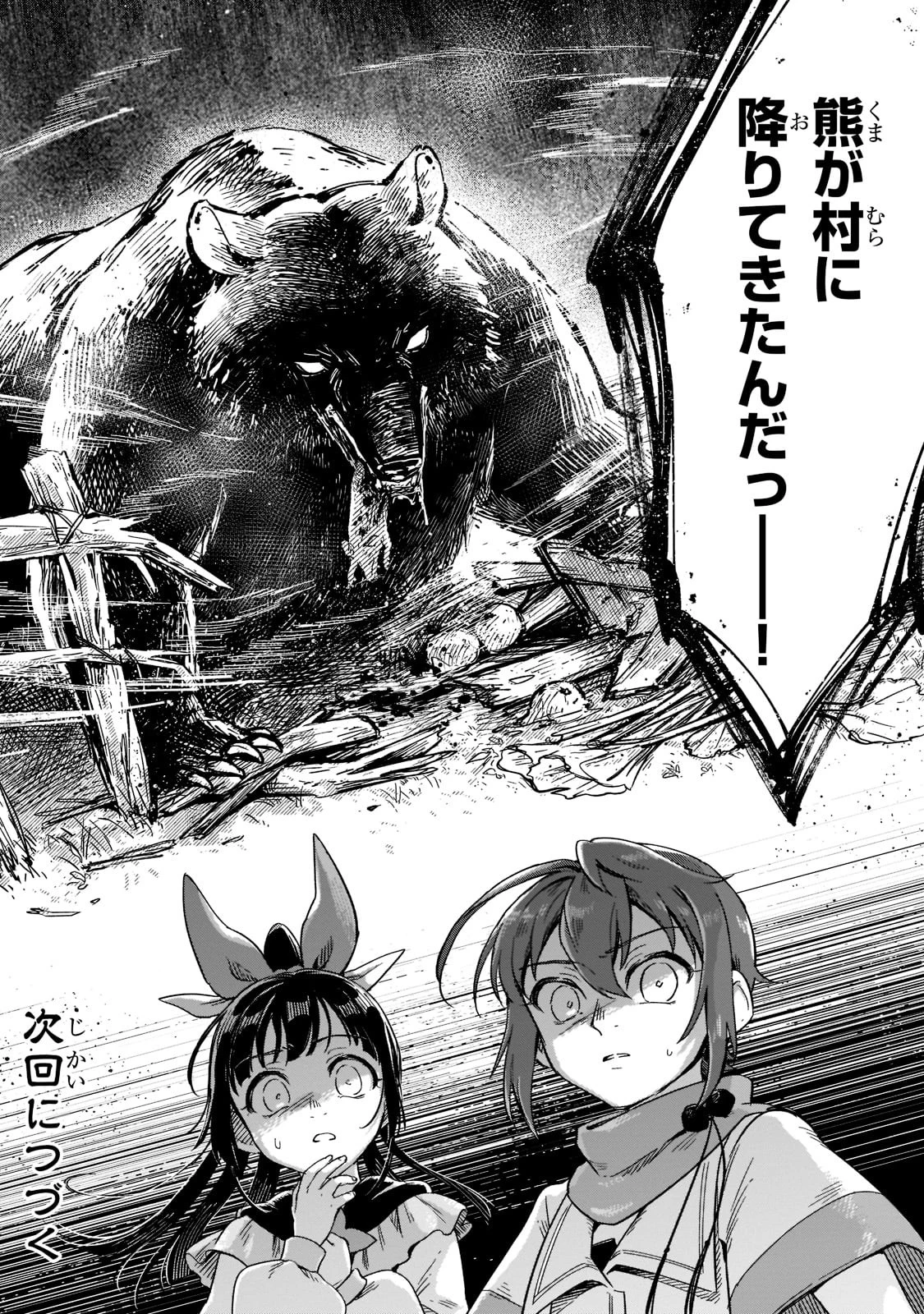 フシノカミ～辺境から始める文明再生記～ 第14話 - 36