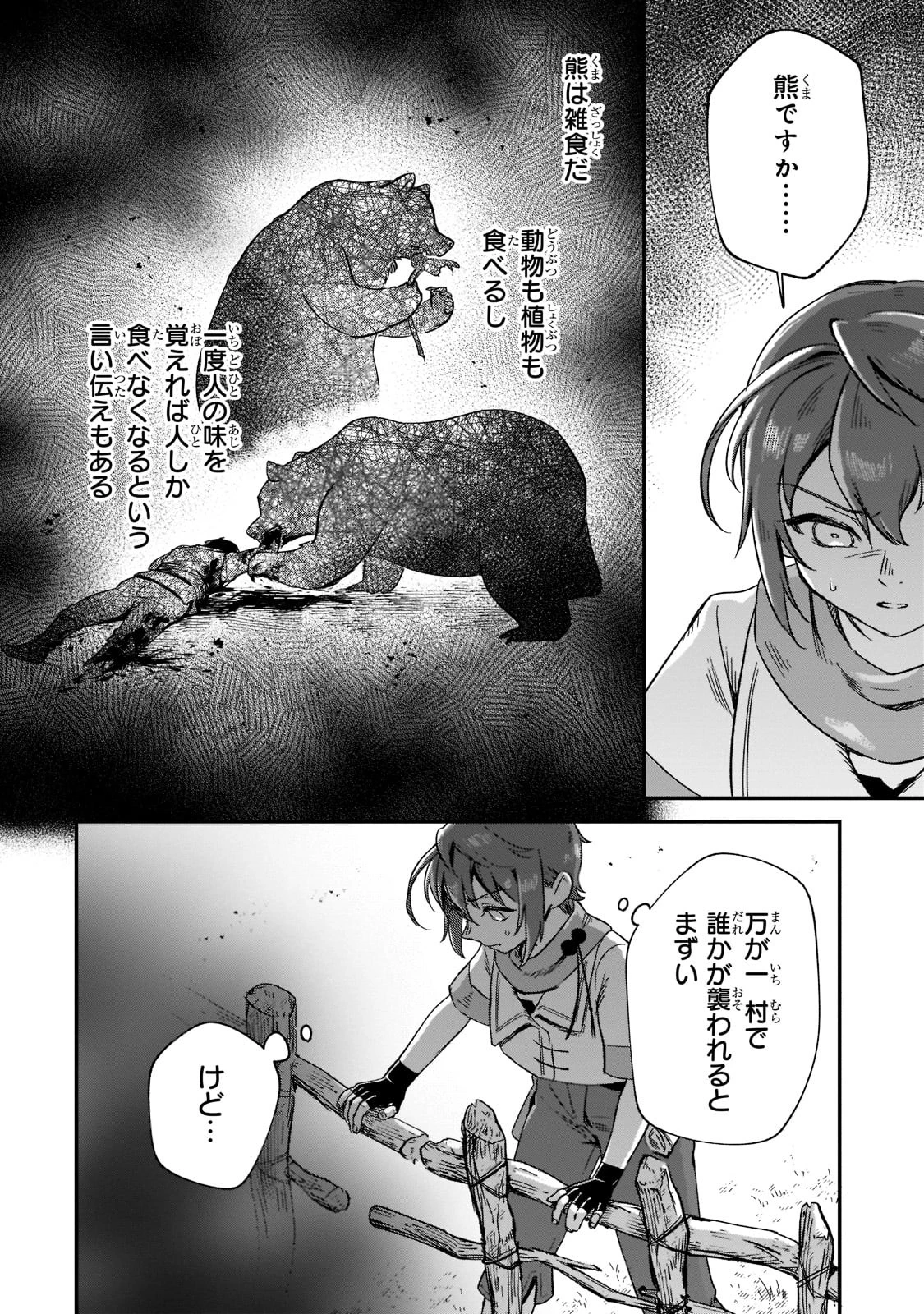 フシノカミ～辺境から始める文明再生記～ 第15話 - 2