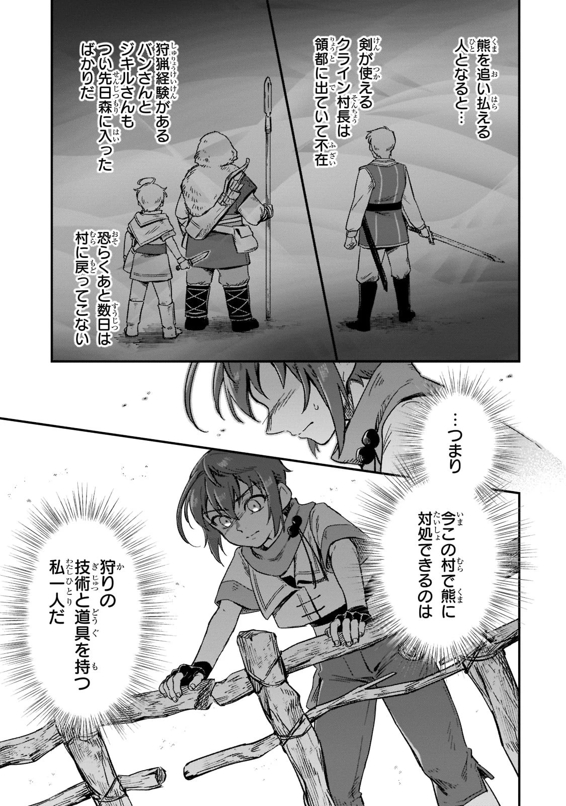 フシノカミ～辺境から始める文明再生記～ 第15話 - 3
