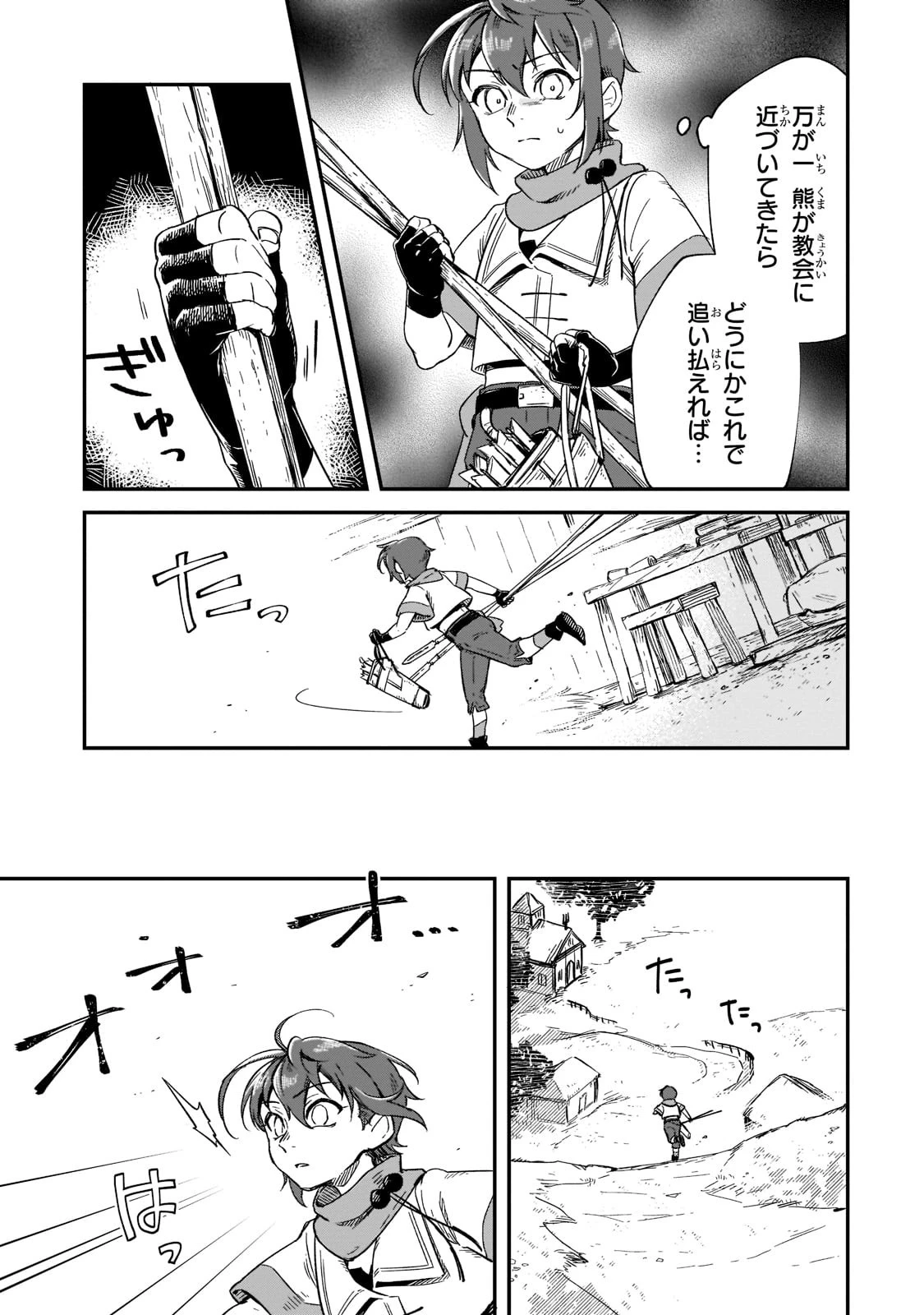 フシノカミ～辺境から始める文明再生記～ 第15話 - 7