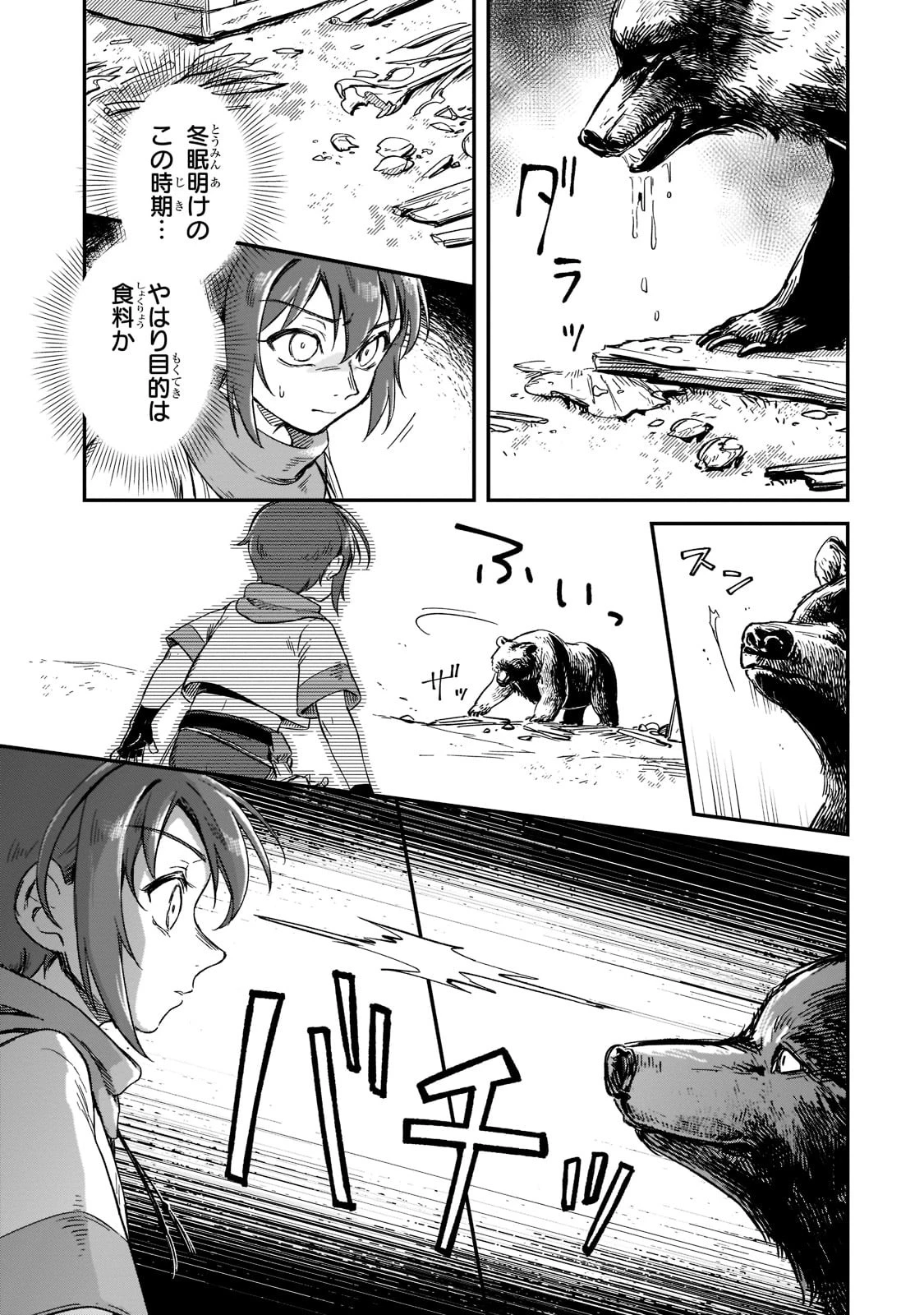 フシノカミ～辺境から始める文明再生記～ 第15話 - 9