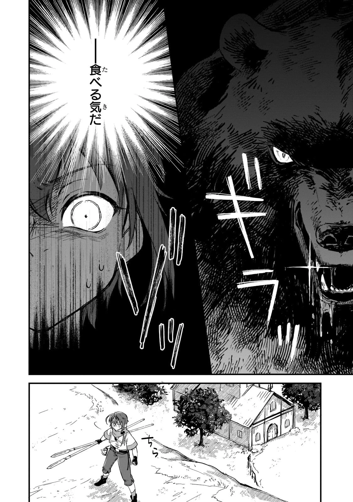 フシノカミ～辺境から始める文明再生記～ 第15話 - 10