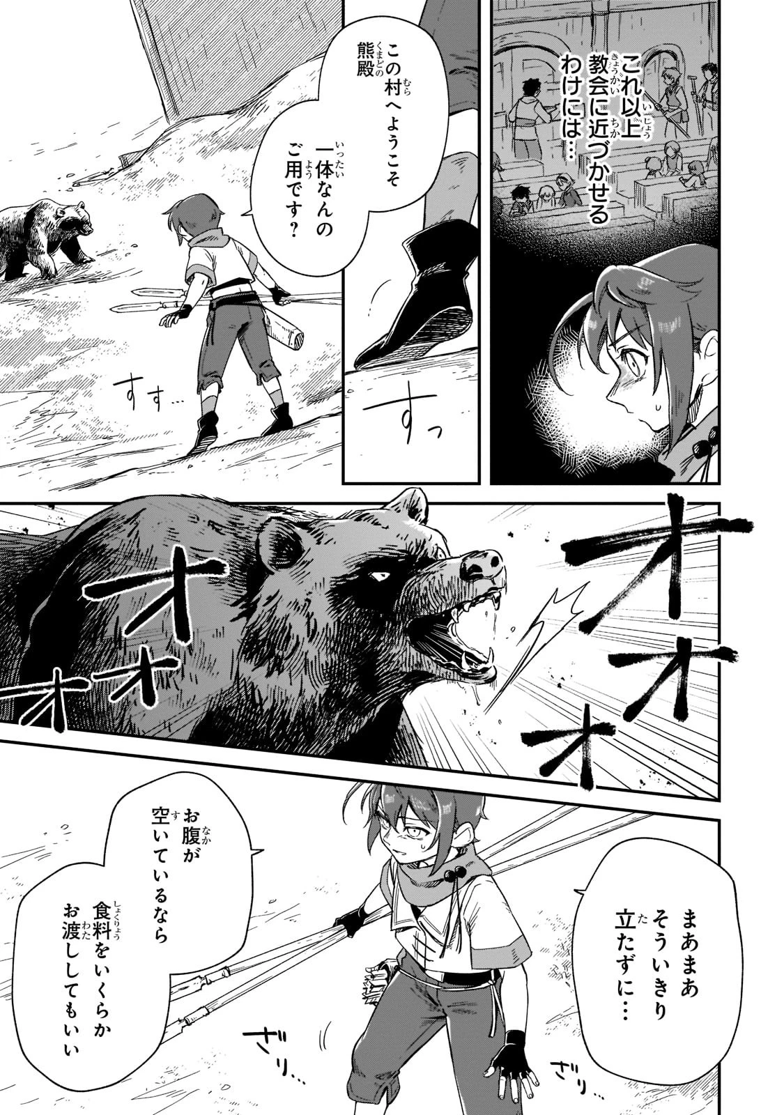 フシノカミ～辺境から始める文明再生記～ 第15話 - 11