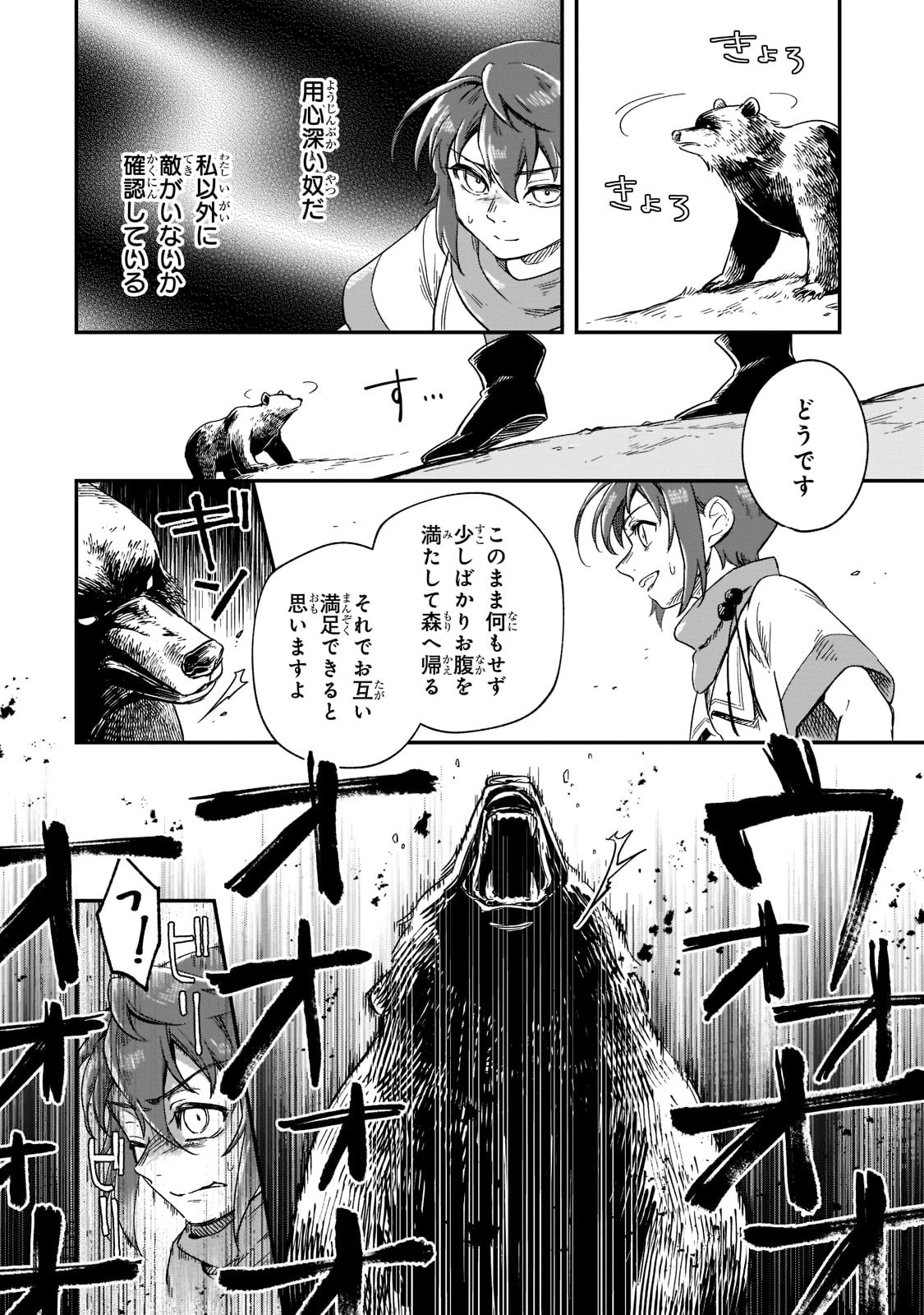 フシノカミ～辺境から始める文明再生記～ 第15話 - 12