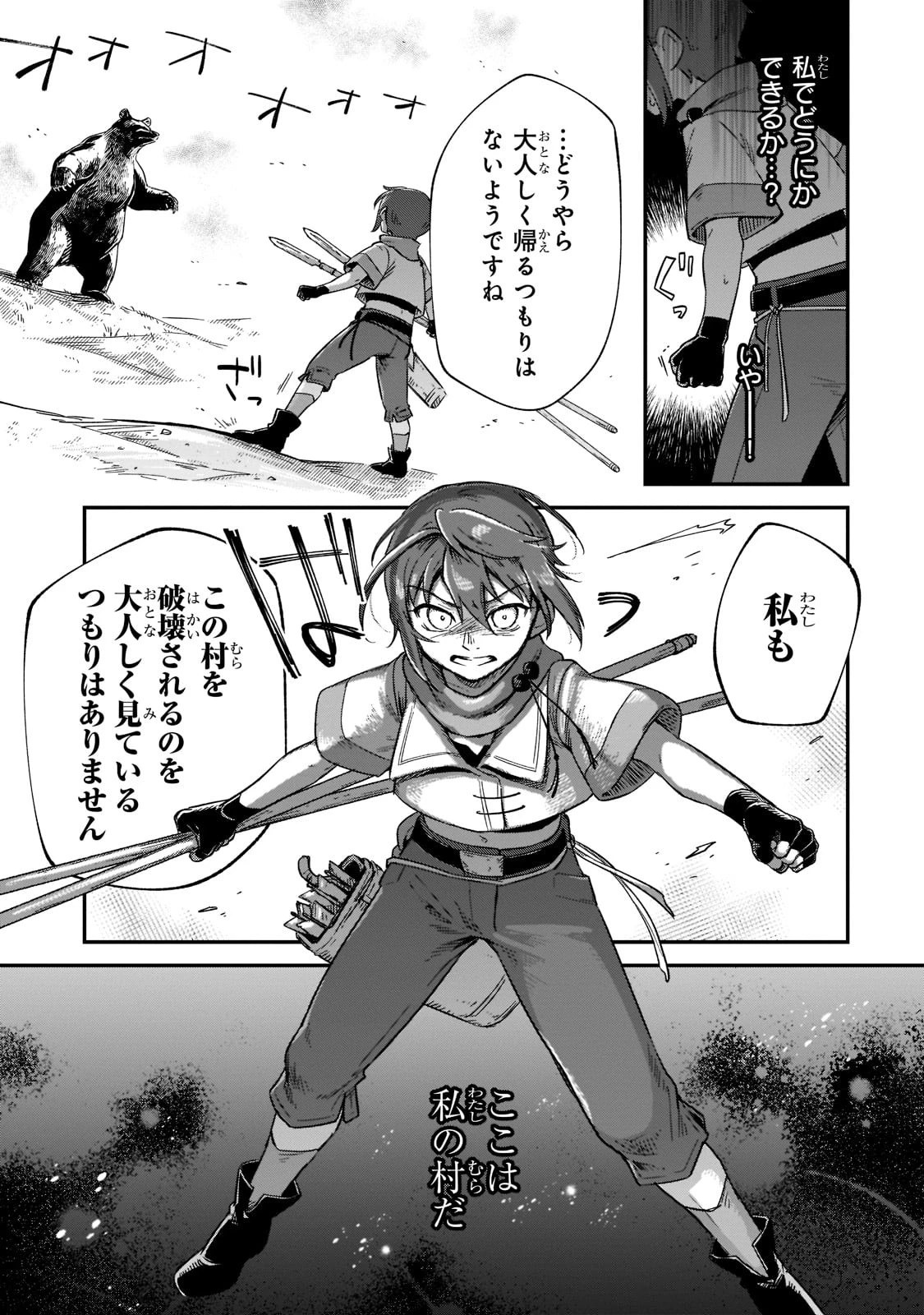 フシノカミ～辺境から始める文明再生記～ 第15話 - 13