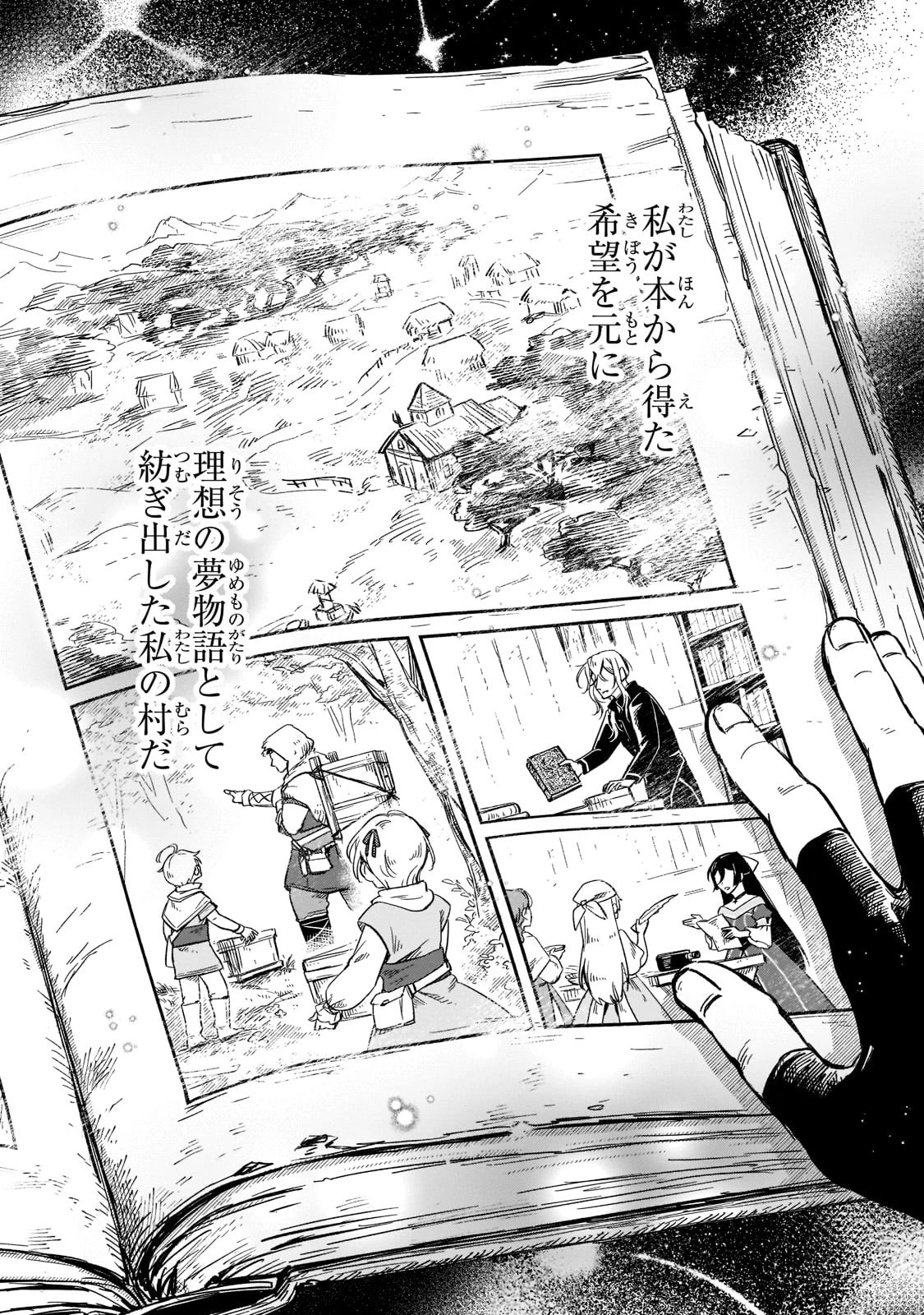 フシノカミ～辺境から始める文明再生記～ 第15話 - 14