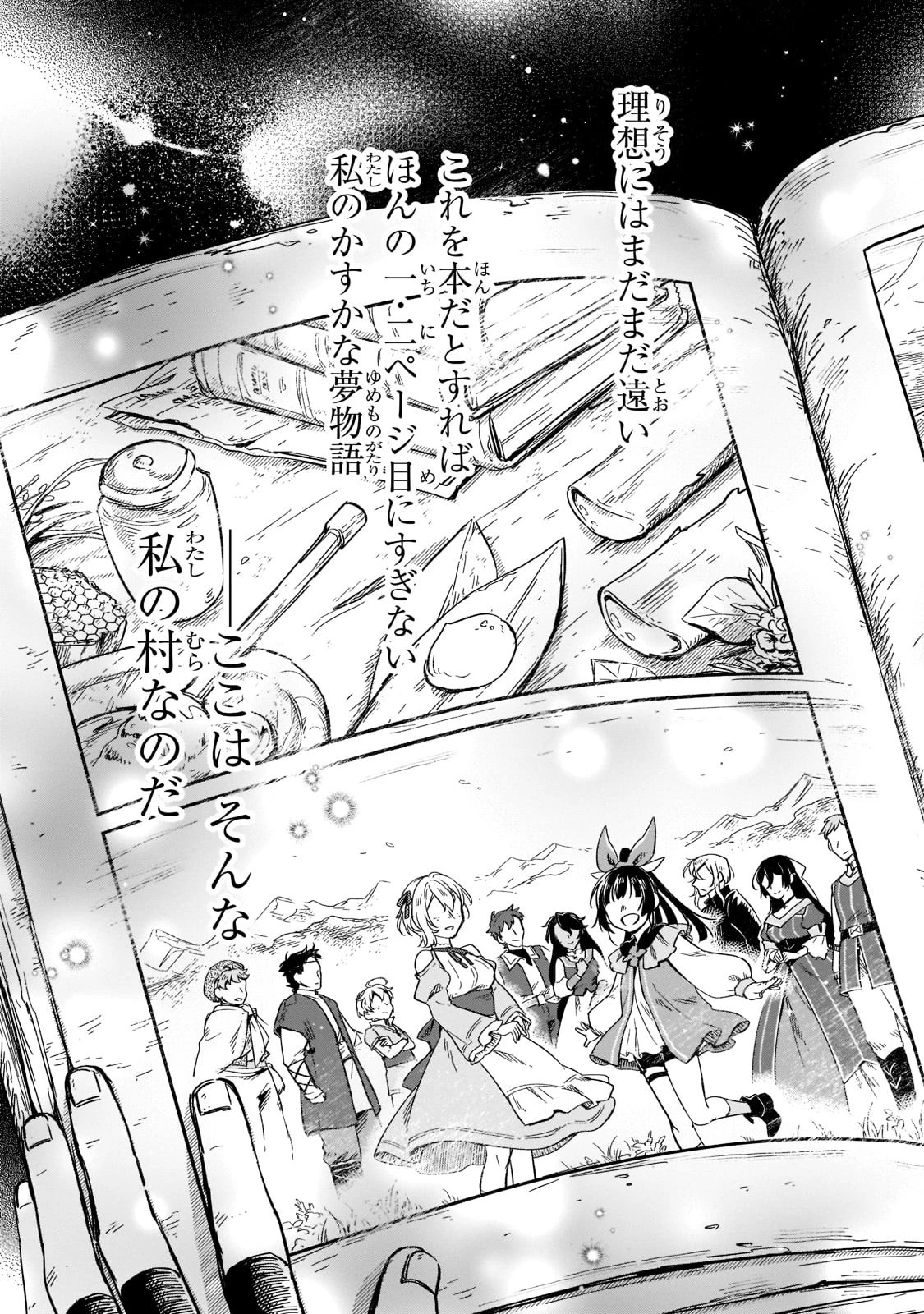 フシノカミ～辺境から始める文明再生記～ 第15話 - 15