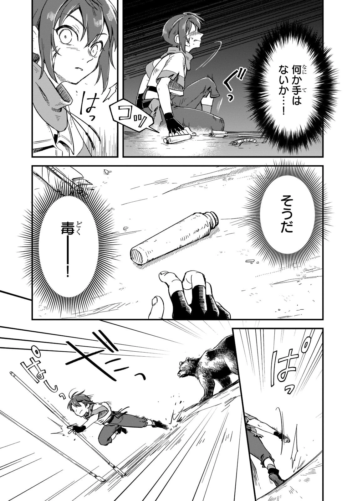 フシノカミ～辺境から始める文明再生記～ 第15話 - 21