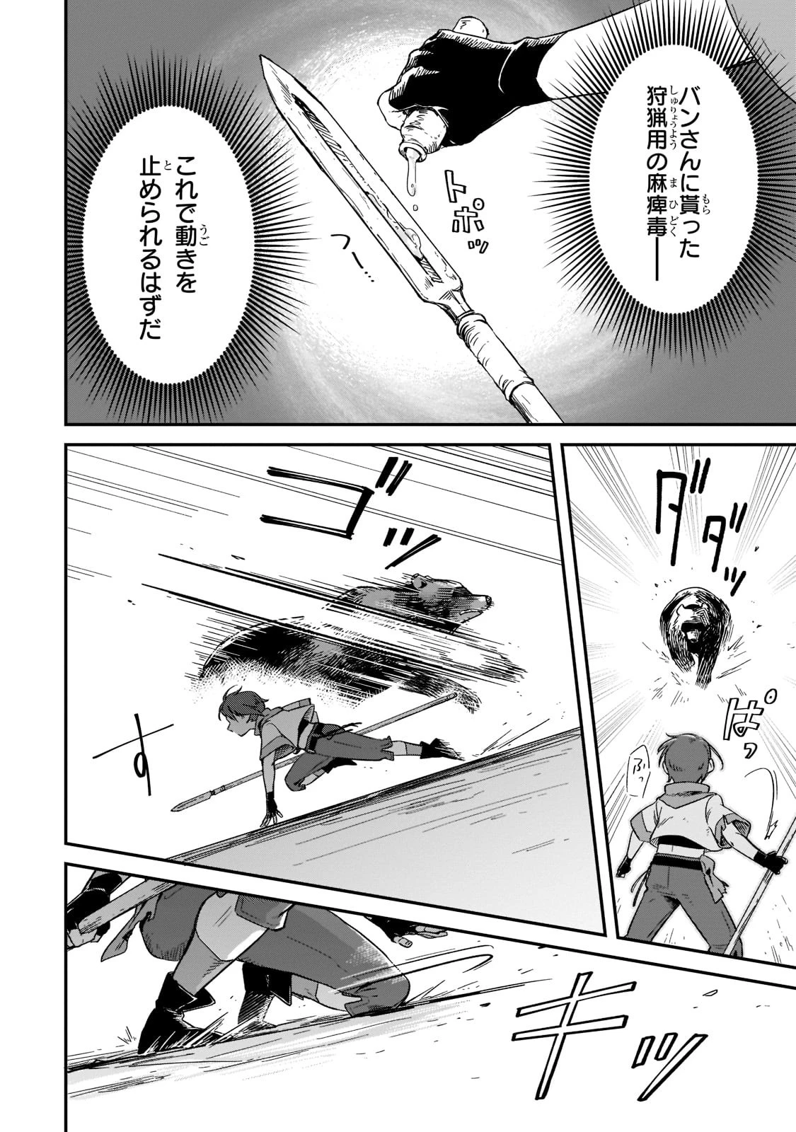 フシノカミ～辺境から始める文明再生記～ 第15話 - 22