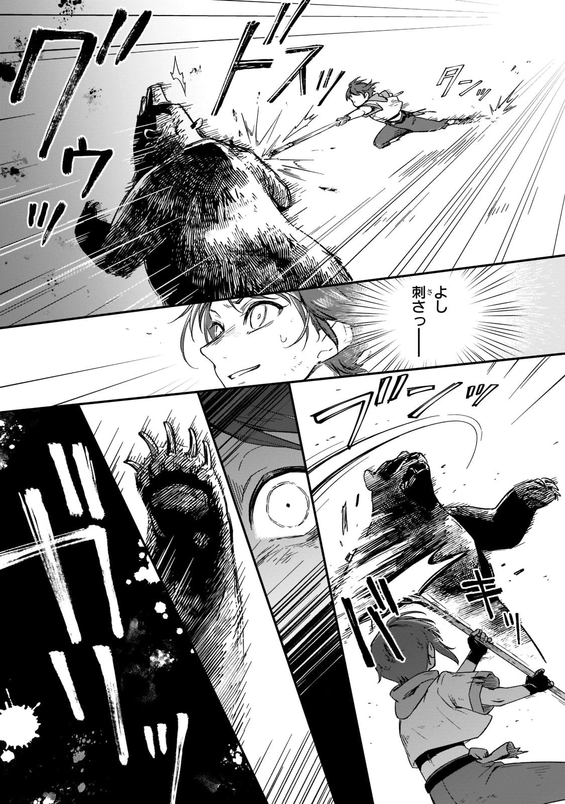 フシノカミ～辺境から始める文明再生記～ 第15話 - 23