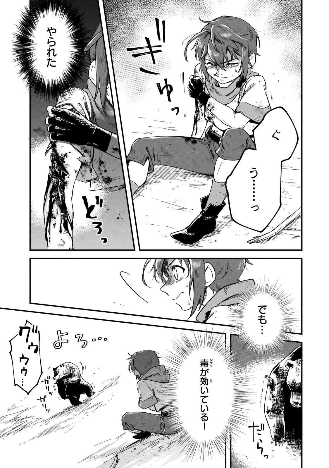 フシノカミ～辺境から始める文明再生記～ 第15話 - 25