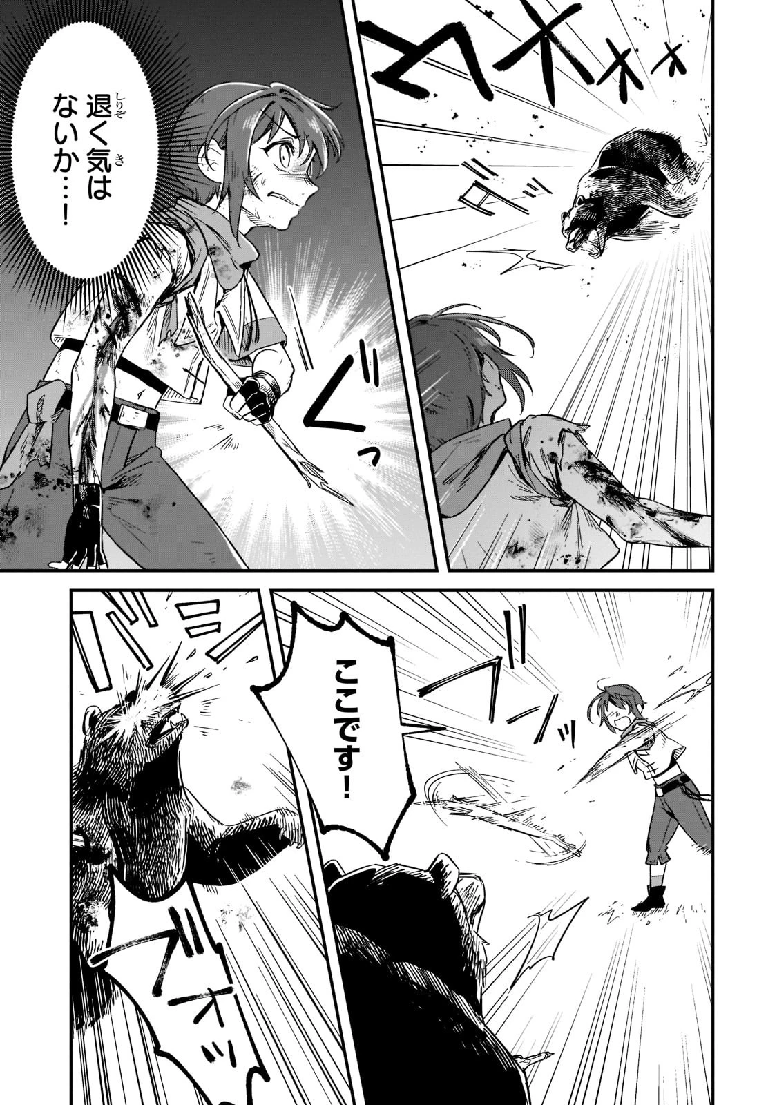 フシノカミ～辺境から始める文明再生記～ 第15話 - 27