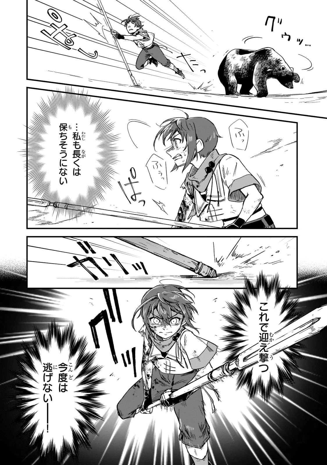 フシノカミ～辺境から始める文明再生記～ 第15話 - 28