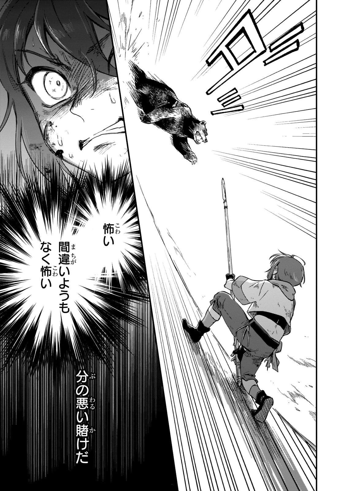 フシノカミ～辺境から始める文明再生記～ 第15話 - 29