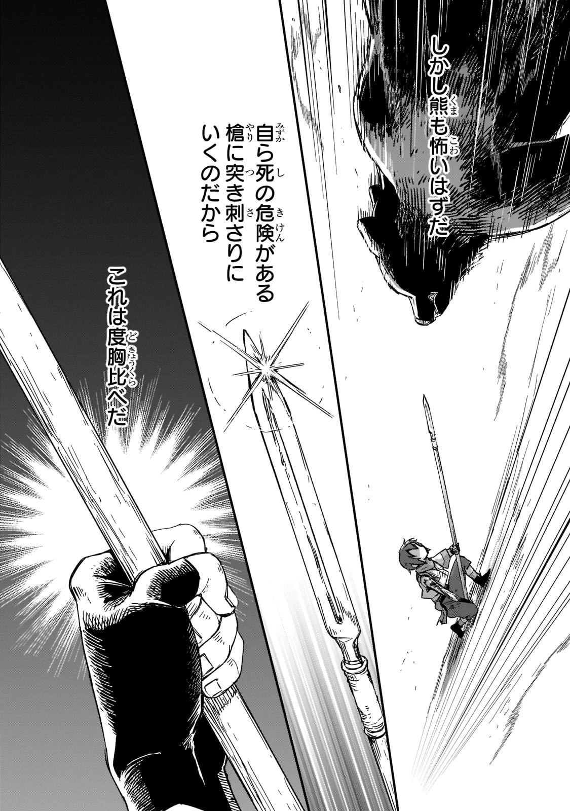 フシノカミ～辺境から始める文明再生記～ 第15話 - 30