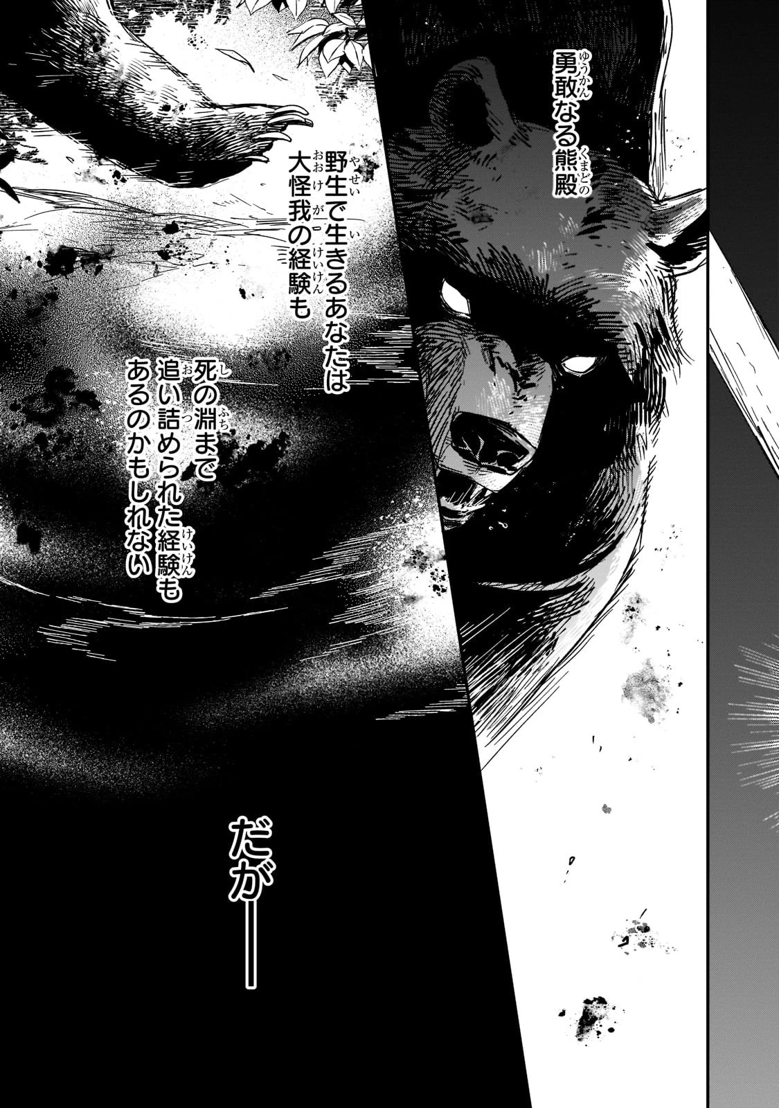 フシノカミ～辺境から始める文明再生記～ 第15話 - 31