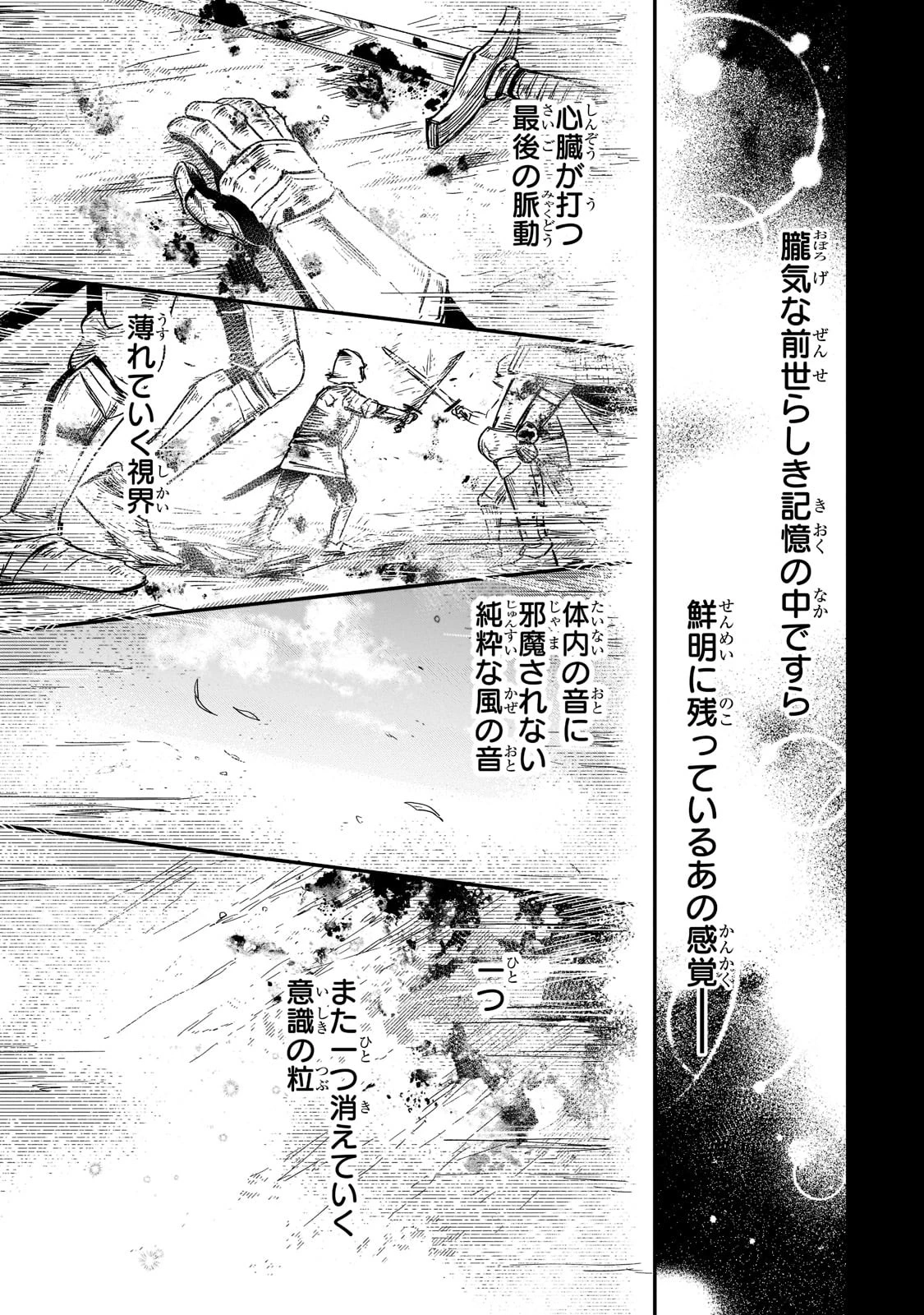 フシノカミ～辺境から始める文明再生記～ 第15話 - 33