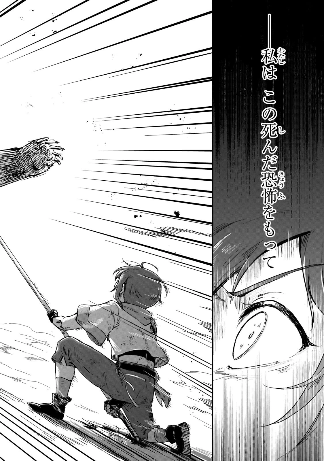 フシノカミ～辺境から始める文明再生記～ 第15話 - 34