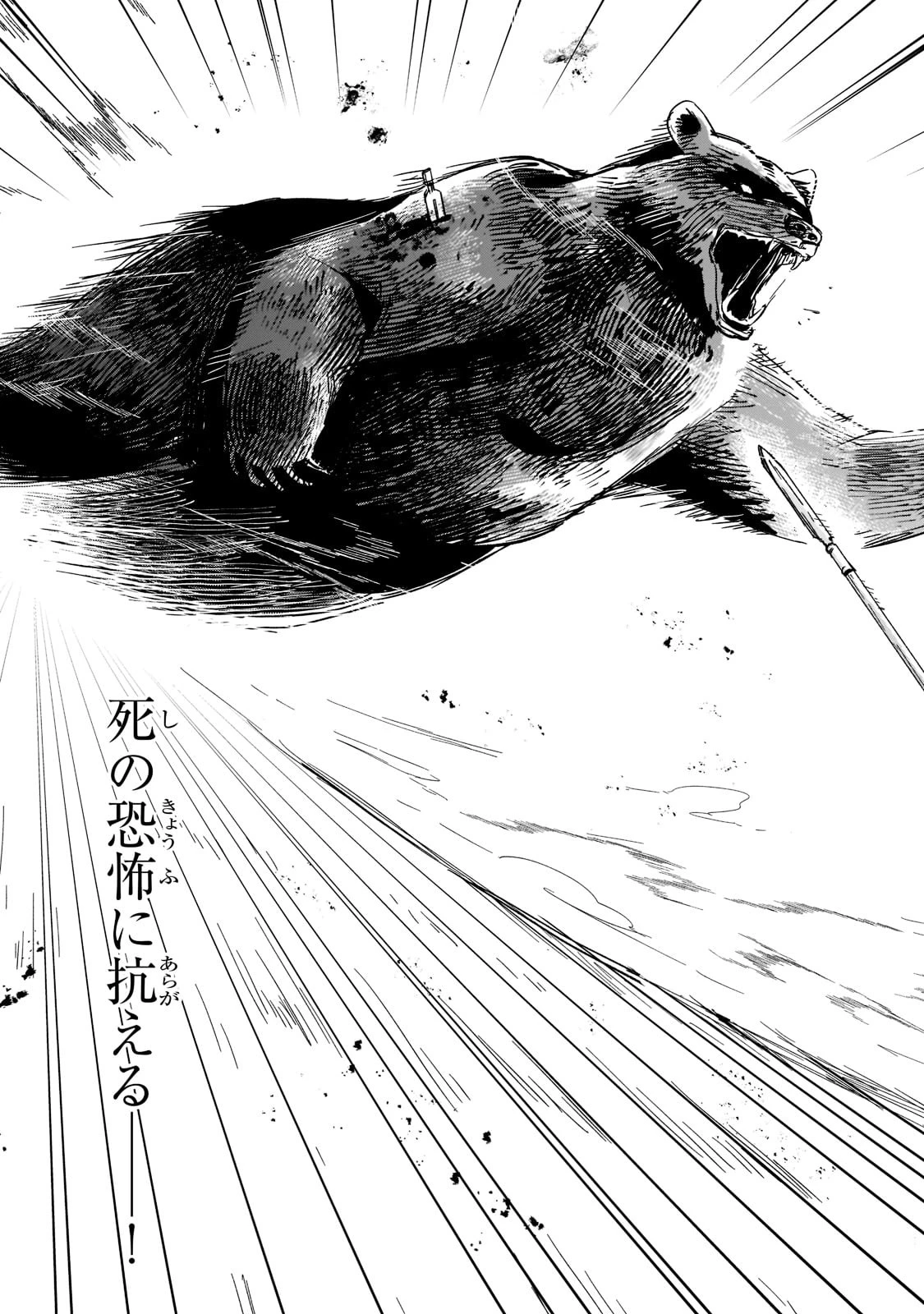 フシノカミ～辺境から始める文明再生記～ 第15話 - 35