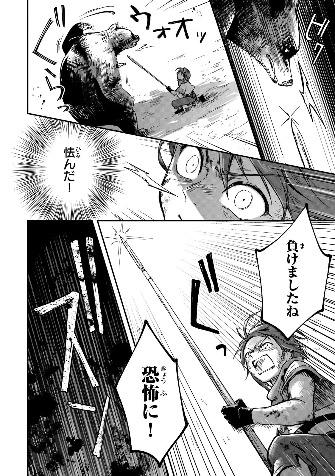 フシノカミ～辺境から始める文明再生記～ 第15話 - 36