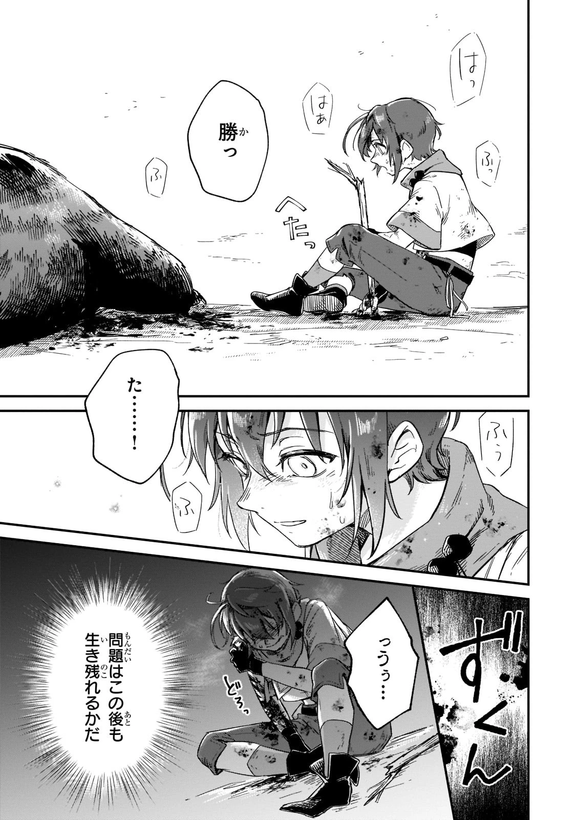 フシノカミ～辺境から始める文明再生記～ 第15話 - 39