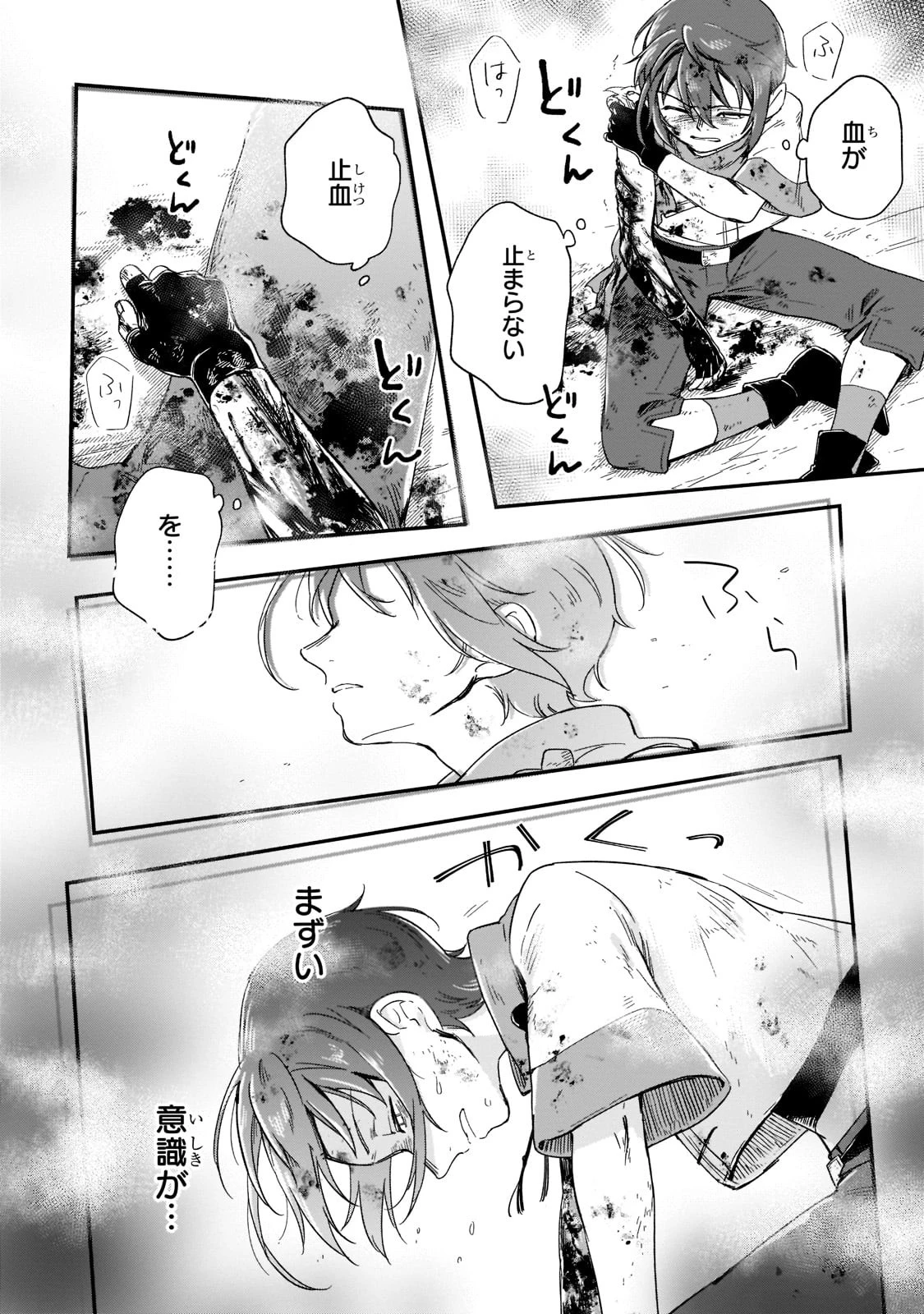 フシノカミ～辺境から始める文明再生記～ 第15話 - 40