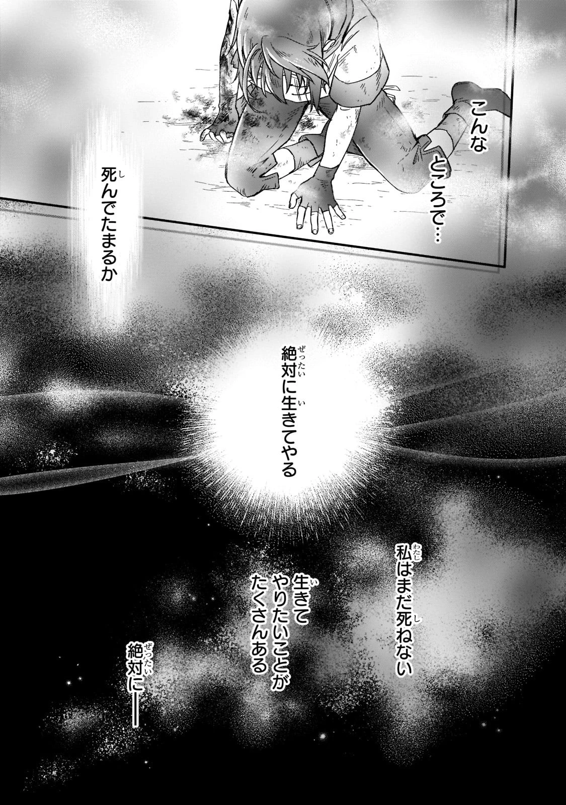 フシノカミ～辺境から始める文明再生記～ 第15話 - 41