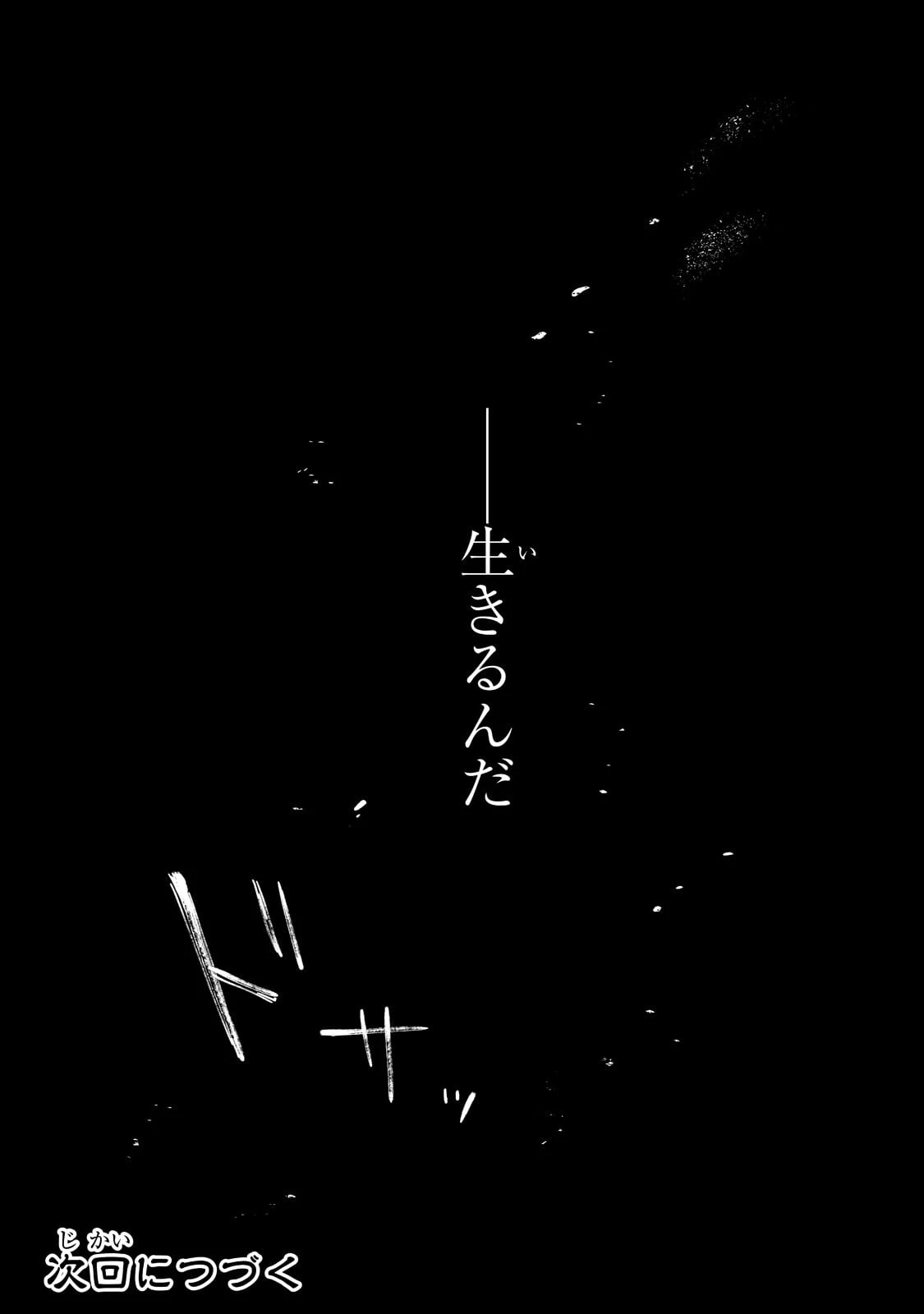 フシノカミ～辺境から始める文明再生記～ 第15話 - 42