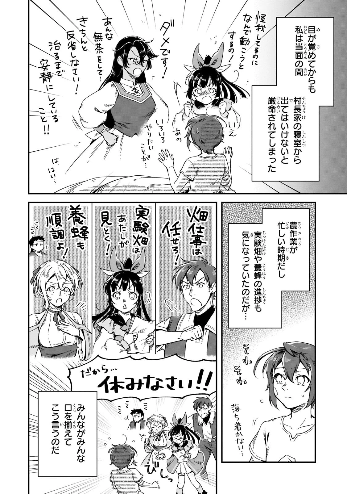 フシノカミ～辺境から始める文明再生記～ 第17話 - 2