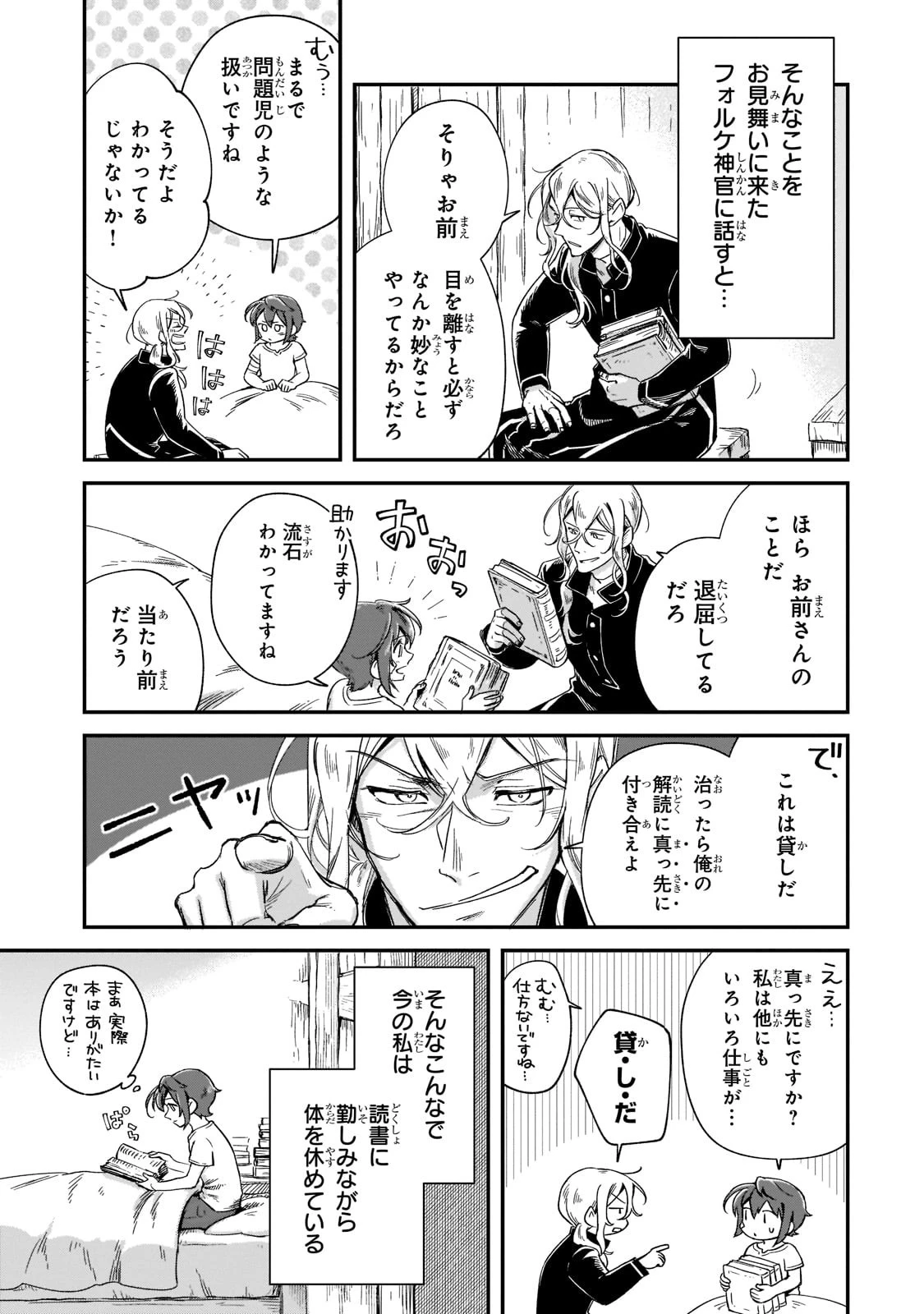 フシノカミ～辺境から始める文明再生記～ 第17話 - 3