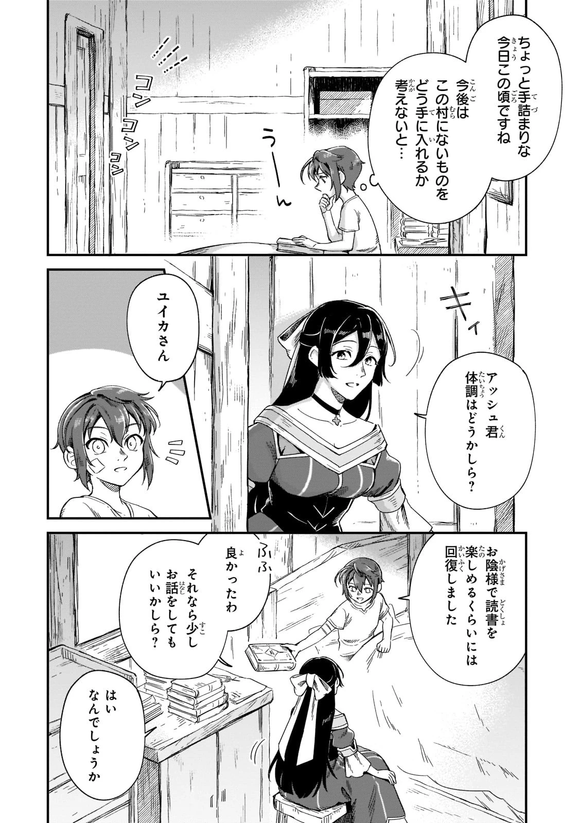 フシノカミ～辺境から始める文明再生記～ 第17話 - 8