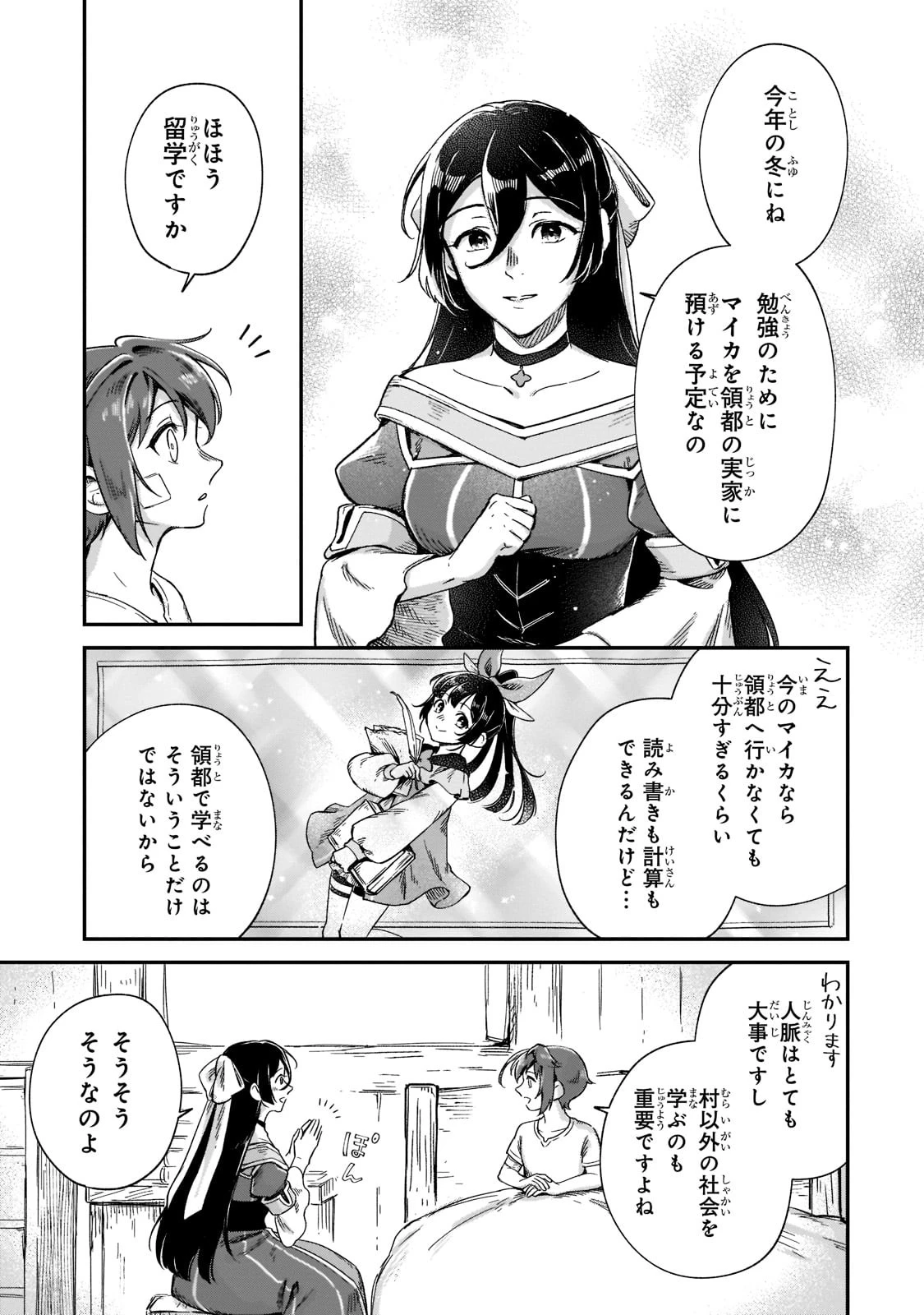 フシノカミ～辺境から始める文明再生記～ 第17話 - 9