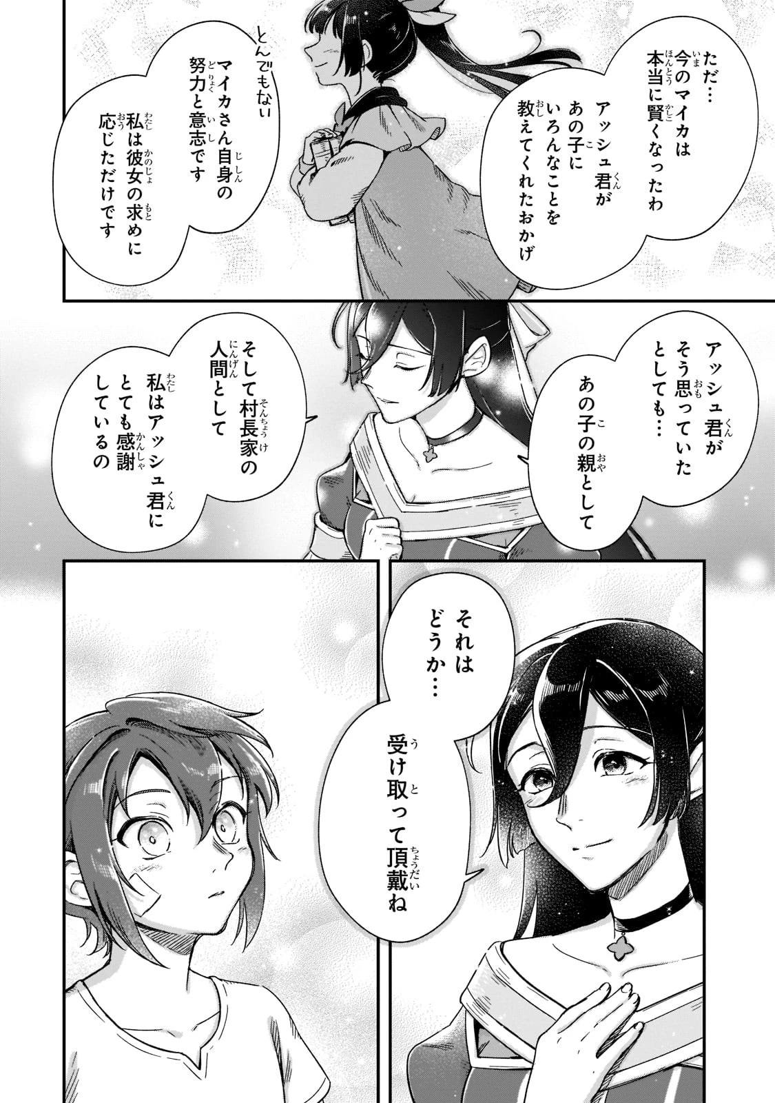 フシノカミ～辺境から始める文明再生記～ 第17話 - 10