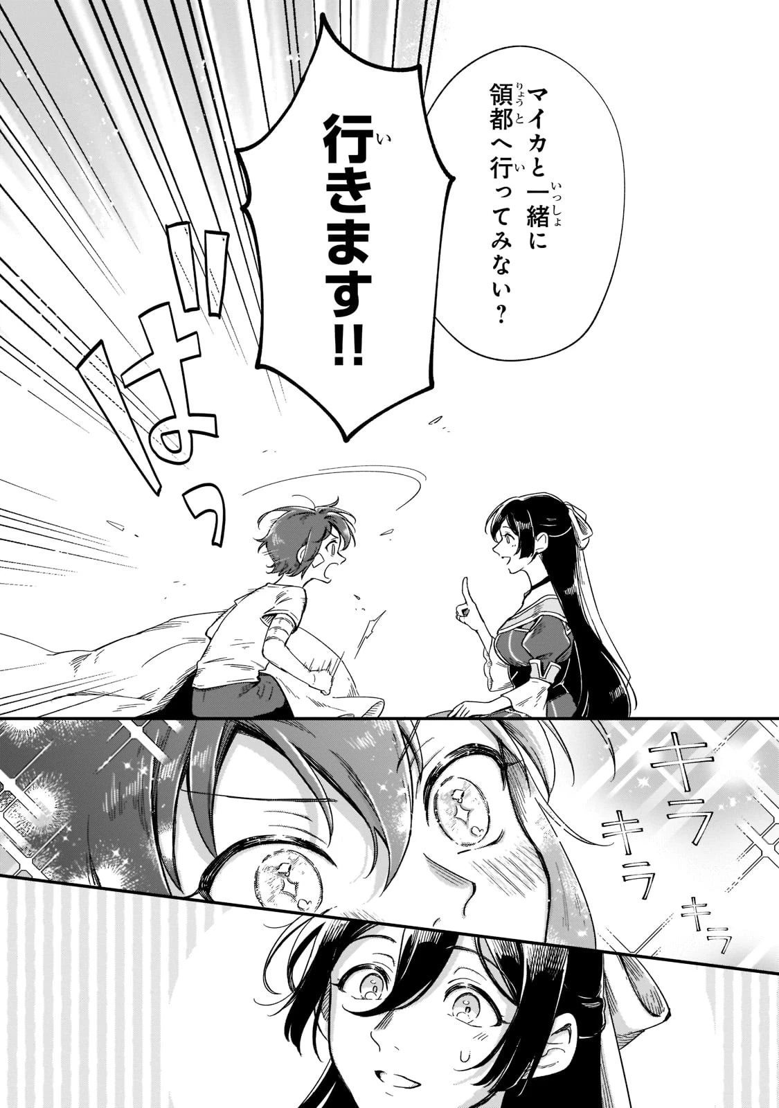 フシノカミ～辺境から始める文明再生記～ 第17話 - 14