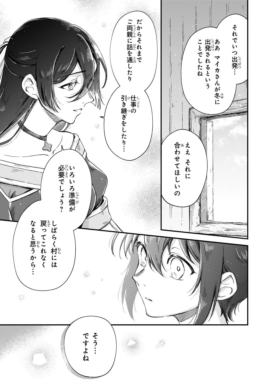 フシノカミ～辺境から始める文明再生記～ 第17話 - 17