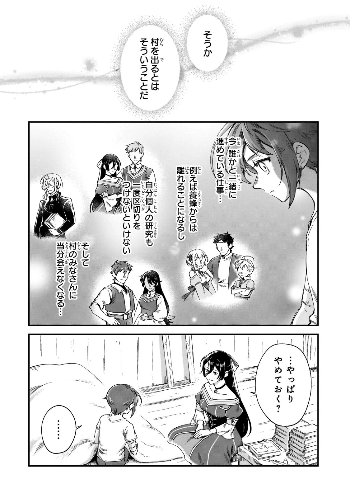 フシノカミ～辺境から始める文明再生記～ 第17話 - 18